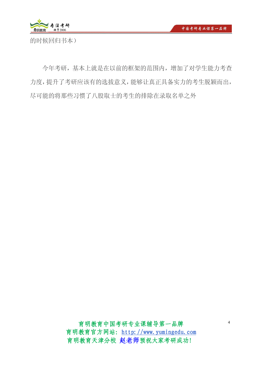 2015年天津大学考研建筑考研13年真题参考书考研经验专业课重点_第4页