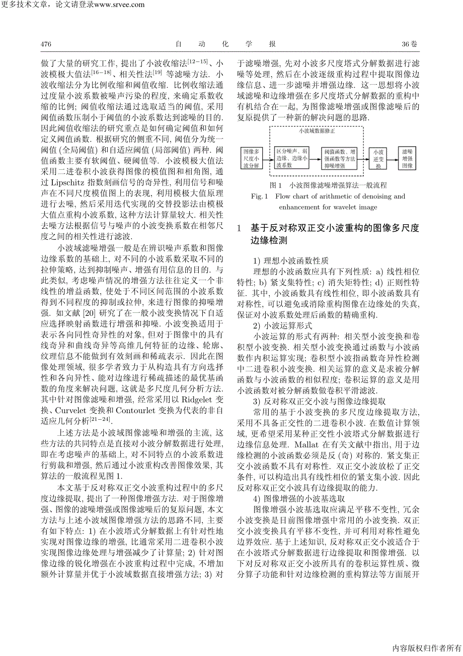 基于反对称双正交小波重构的图像增强方法_第2页