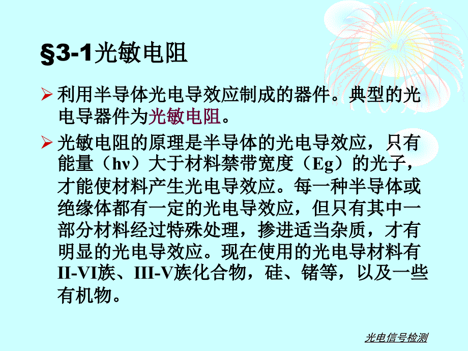 半导体光电检测器件及应用一_第3页