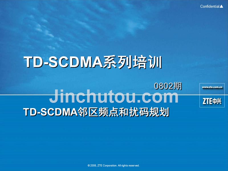 TD-SCDMA邻区频点和扰码规划_第1页