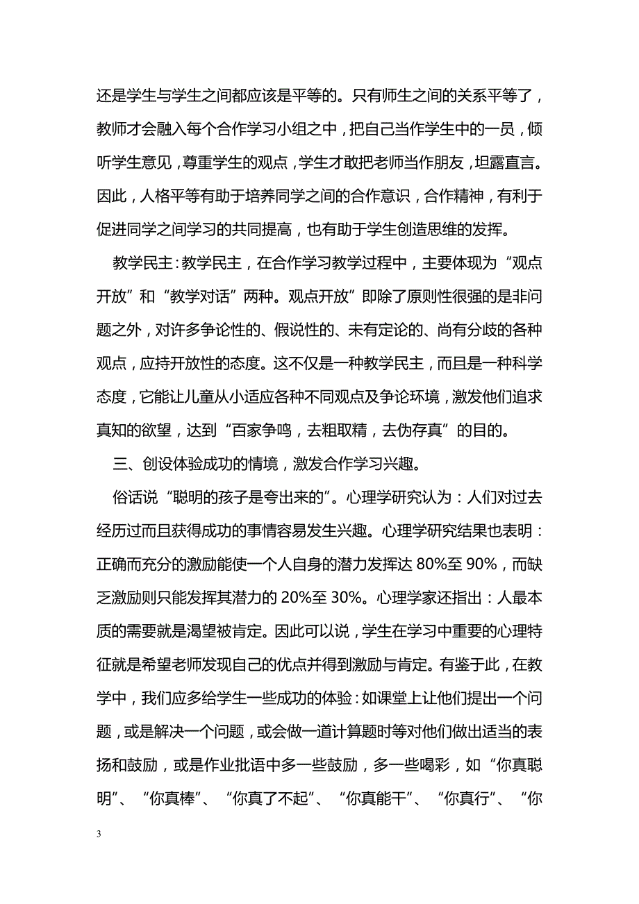 如何搞好数学合作学习_第3页