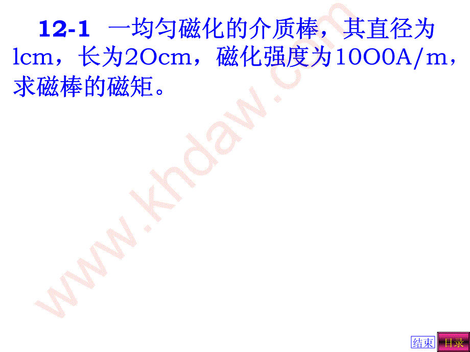 磁介质习题 课后答案【khdaw lxywyl】_第2页