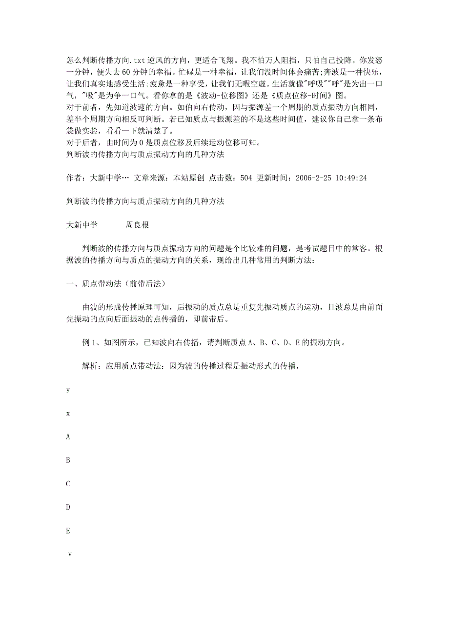 【2017年整理】怎么判断传播方向_第1页