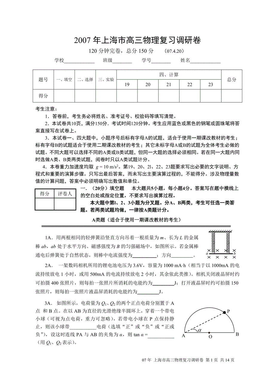 2007年上海市高三物理复习调研卷_第1页