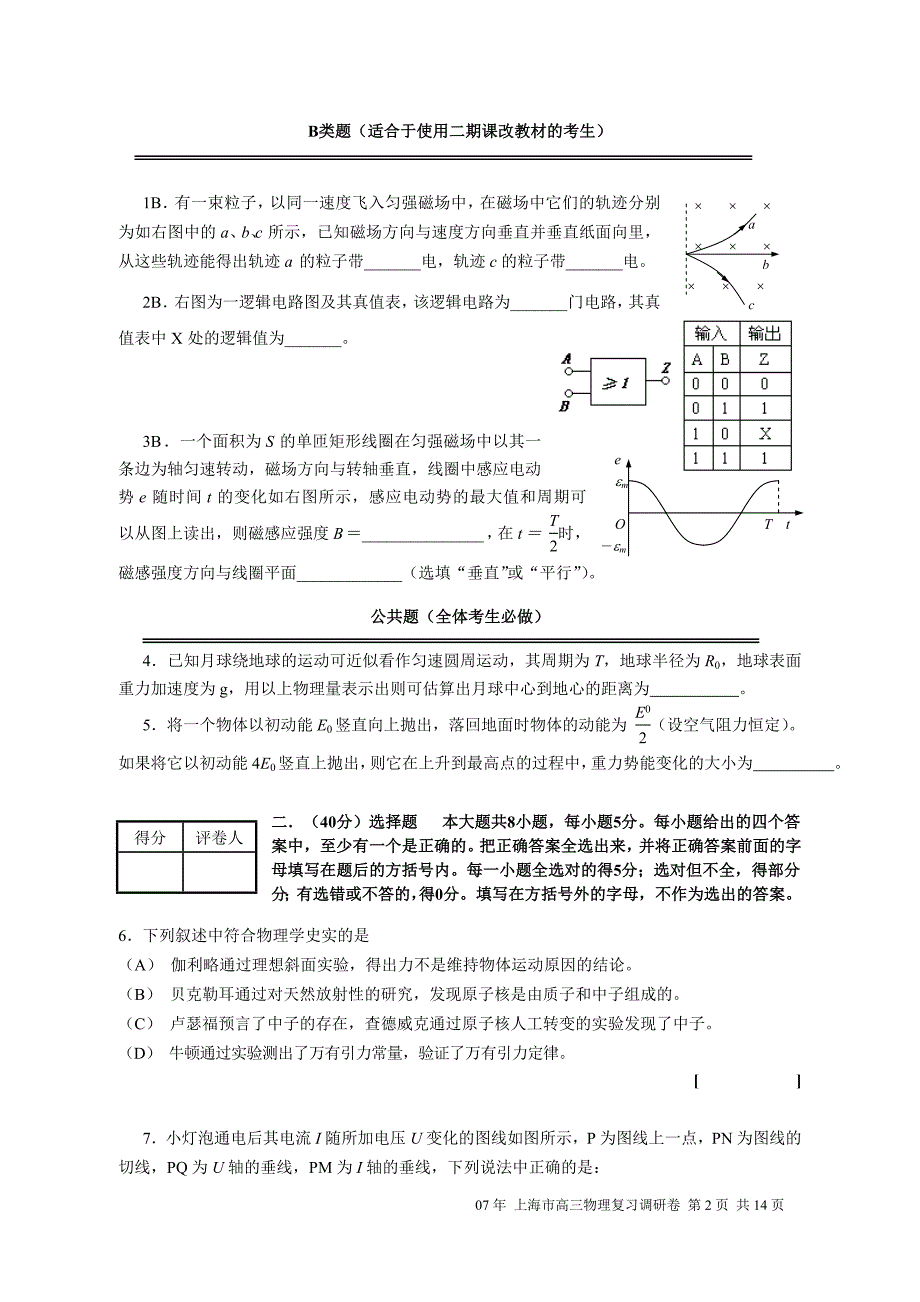 2007年上海市高三物理复习调研卷_第2页