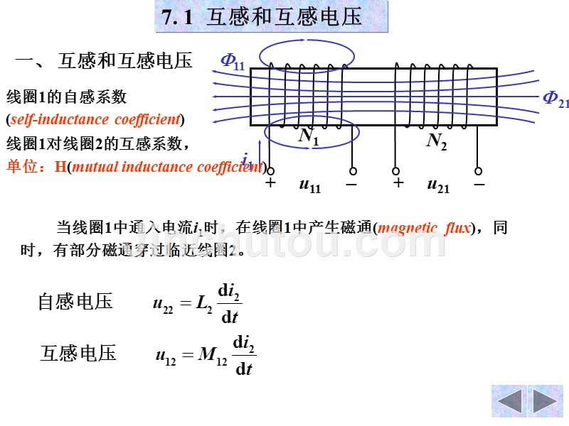 耦合电感与变压器_第3页