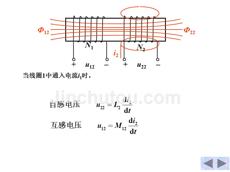 耦合电感与变压器_第4页