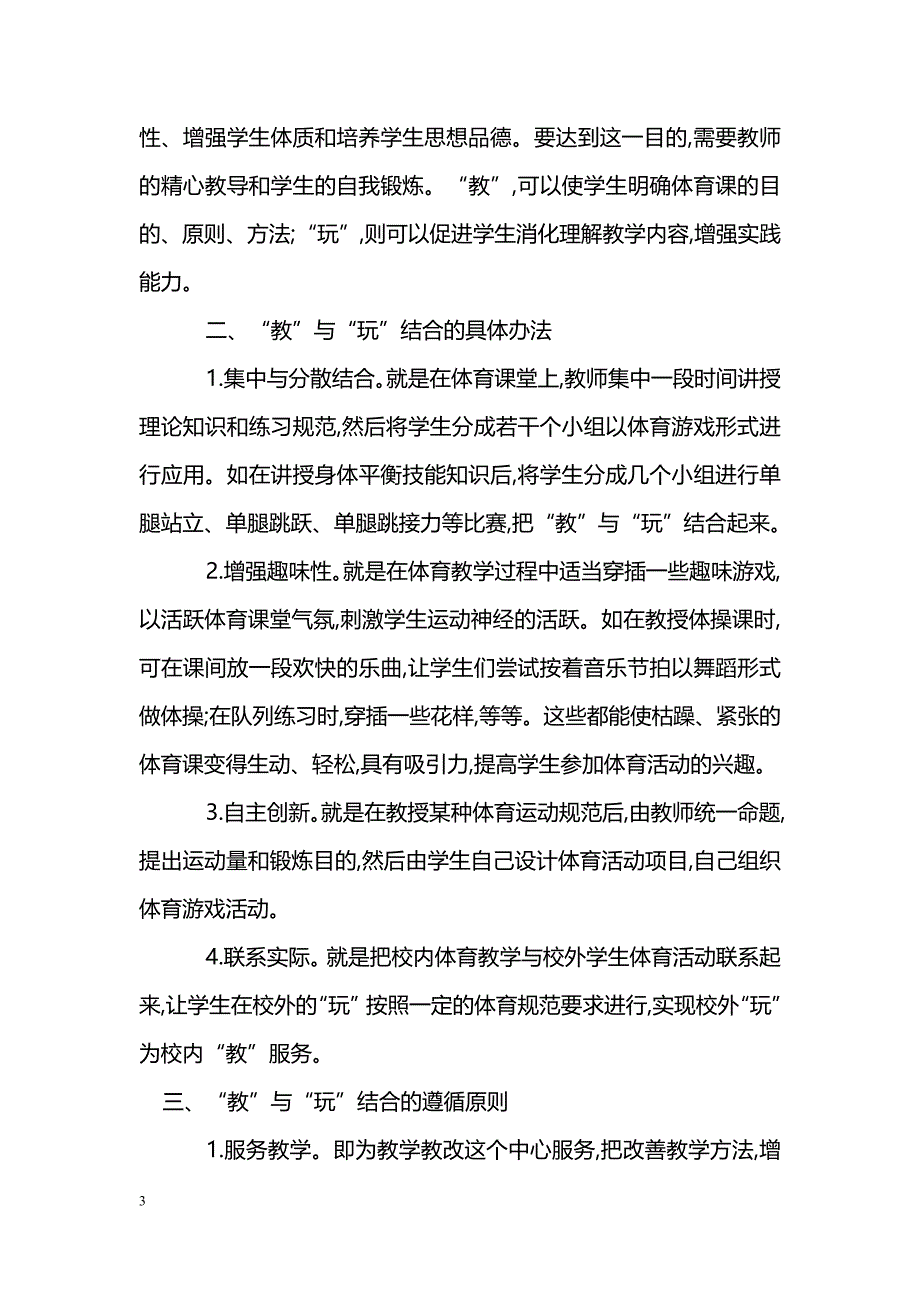 小学低年级体育教学的方法的初探_第3页