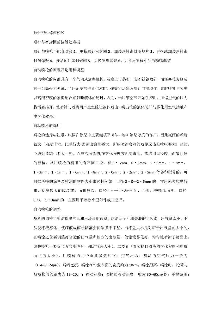 【2017年整理】自动喷枪常见问题及解决方法_第3页