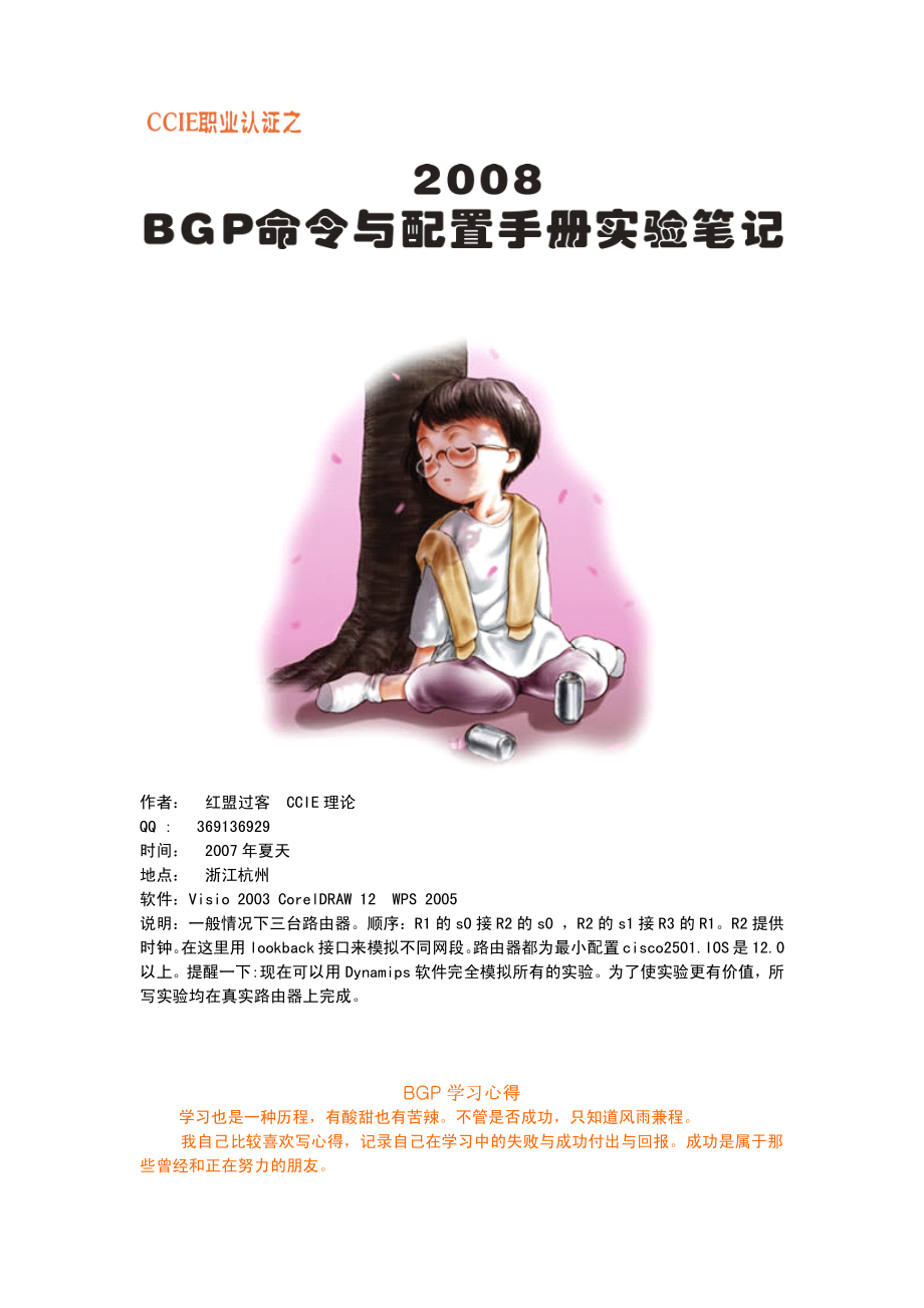 CCIE认证 BGP命令与配置手册实验笔记_第1页