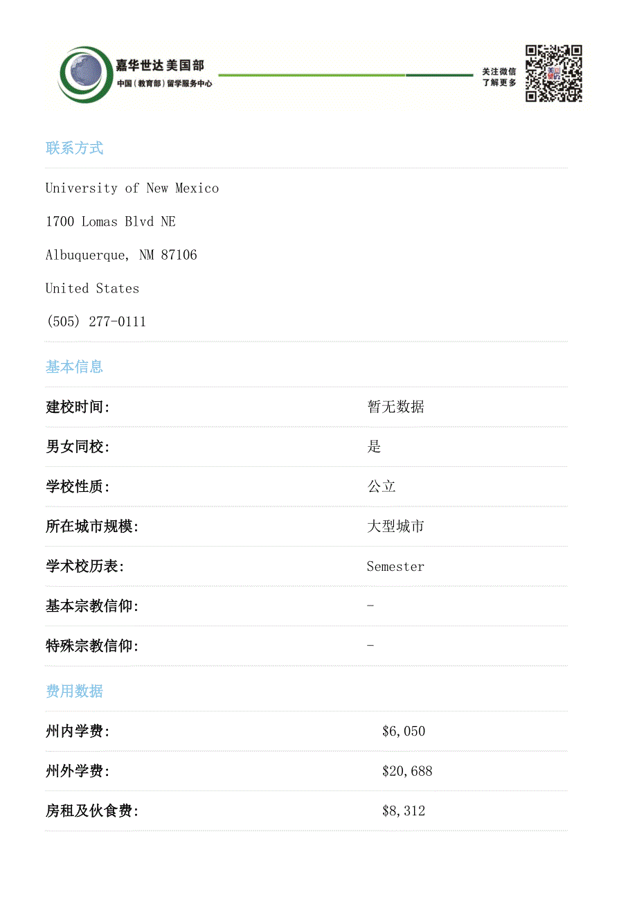 新墨西哥大学详细介绍_第2页