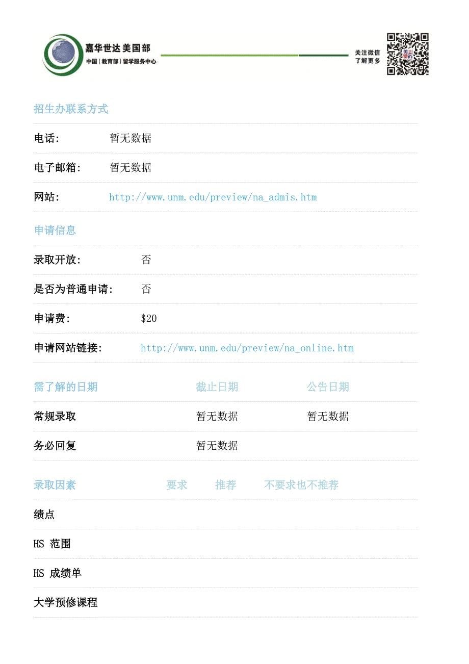 新墨西哥大学详细介绍_第5页