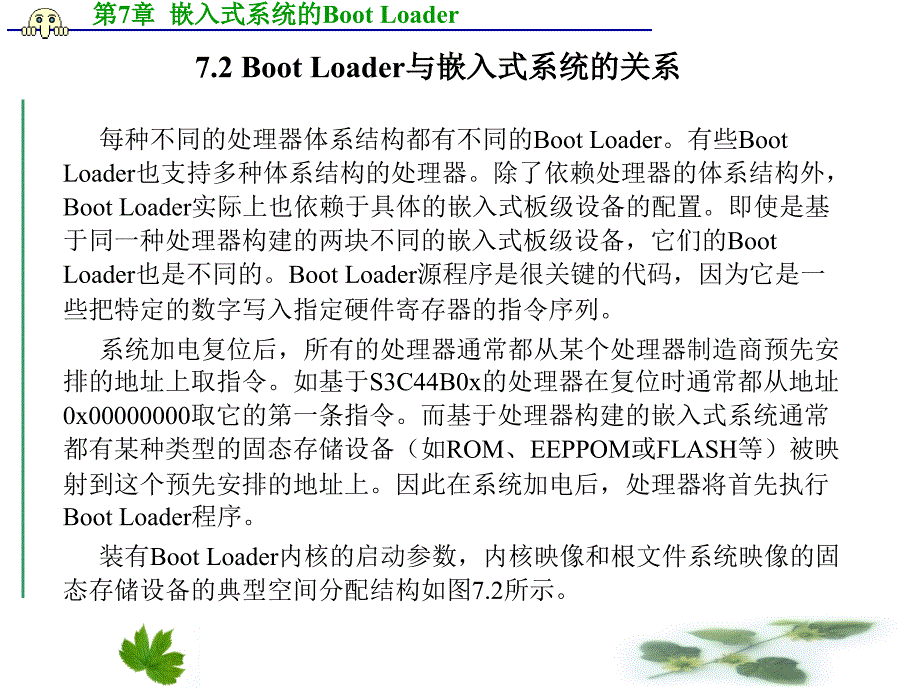 Boot_Loader启动过程_第3页