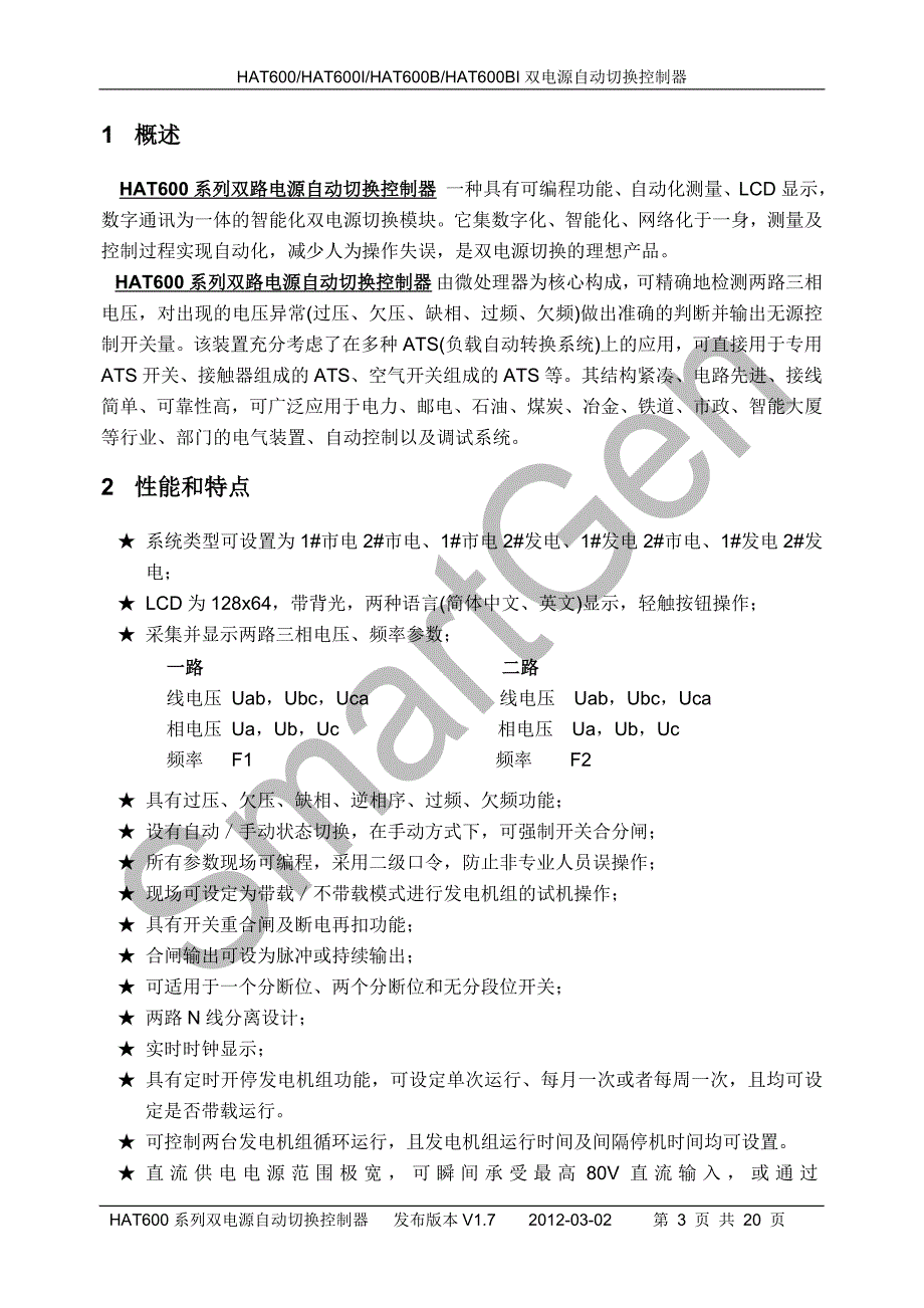 【2017年整理】众智smartgenHAT600系列双电源自动切换控制器说明书_第3页