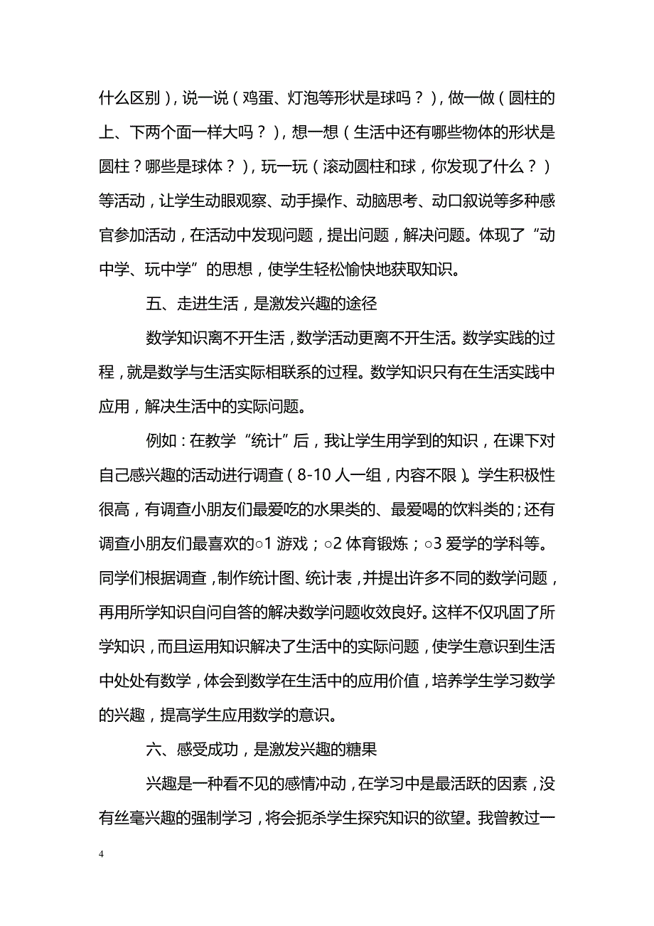 学习语文需要的是兴趣_第4页