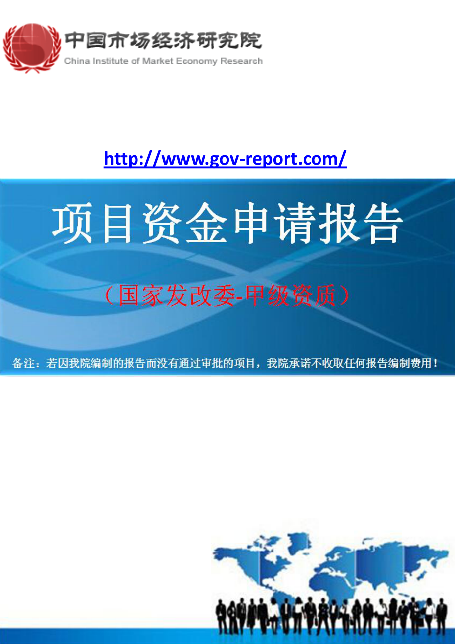 玻璃基板、彩色滤光片、偏光片生产项目资金申请报告--(中国市场经济研究院-工程咨询)_第1页