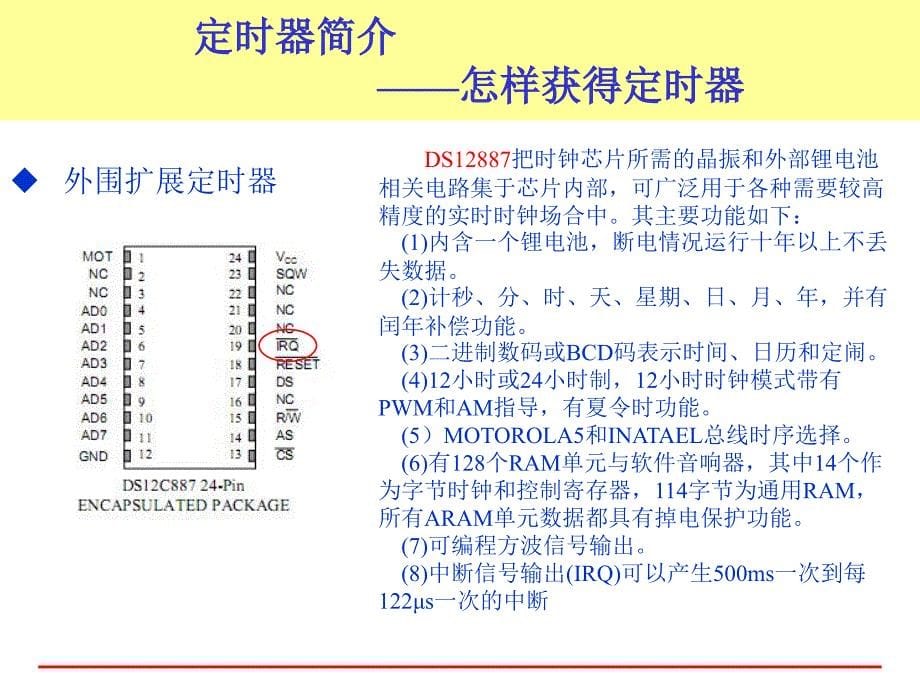 周期中断定时器(PIT)_第5页