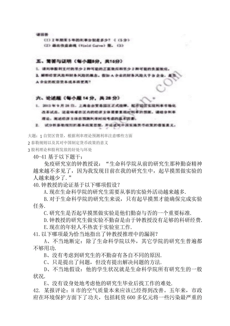 2014年对外经济贸易大学金融硕士431考研真题396历年考研真题写作材料总结汇编课后随堂练习33pdf_第4页