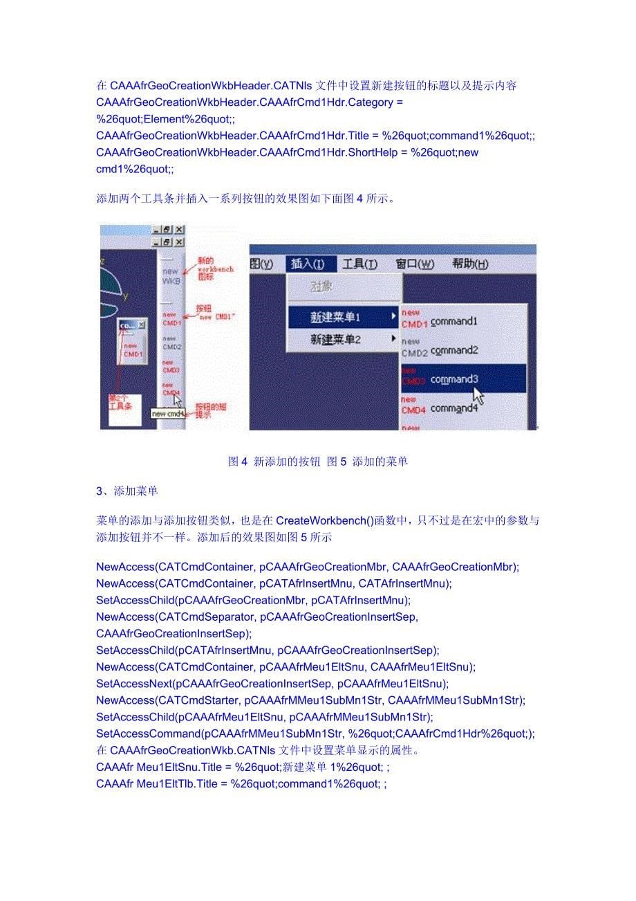 CATIA二次开发方法与实例_第5页