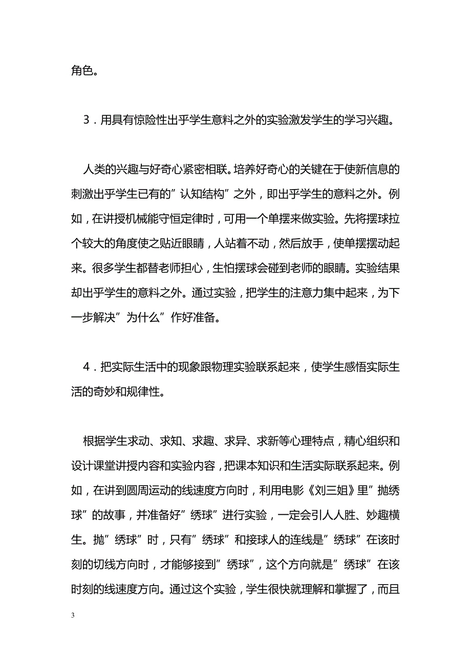 如何在物理教学中提高学生兴趣_第3页