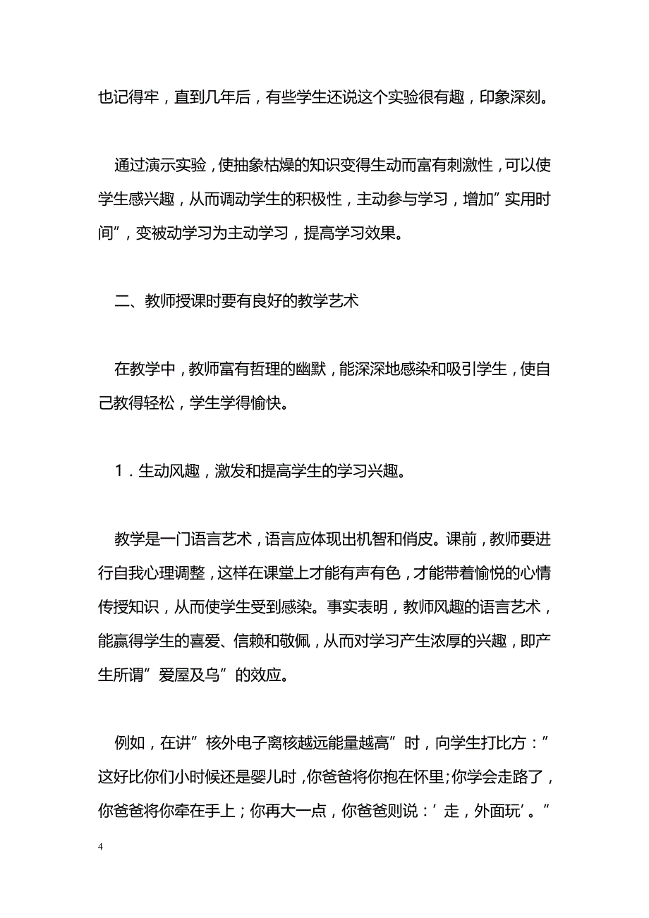 如何在物理教学中提高学生兴趣_第4页