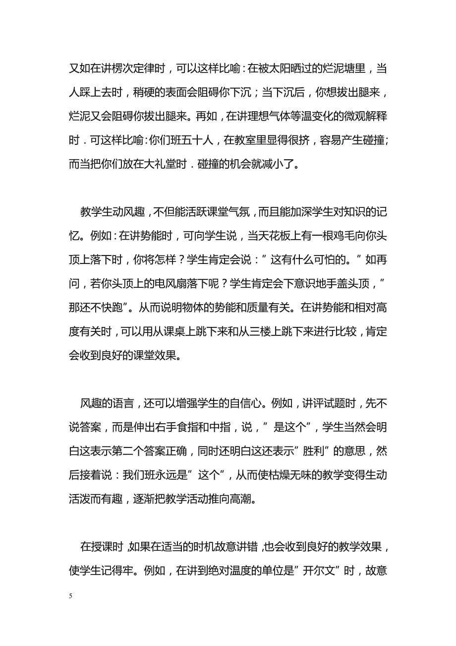 如何在物理教学中提高学生兴趣_第5页