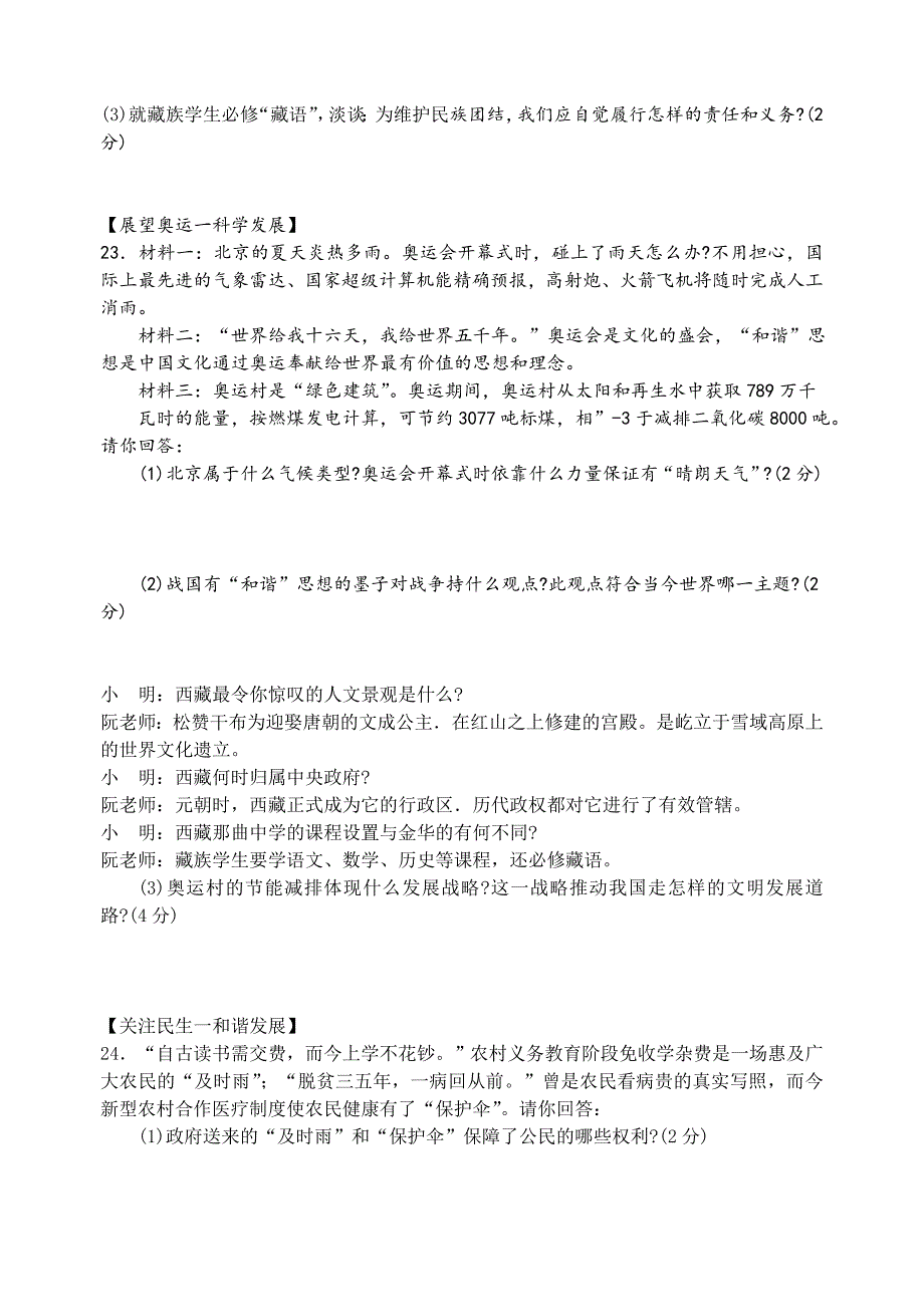 2008年浙江省金华市中考社会政治试题及参考答案_第4页