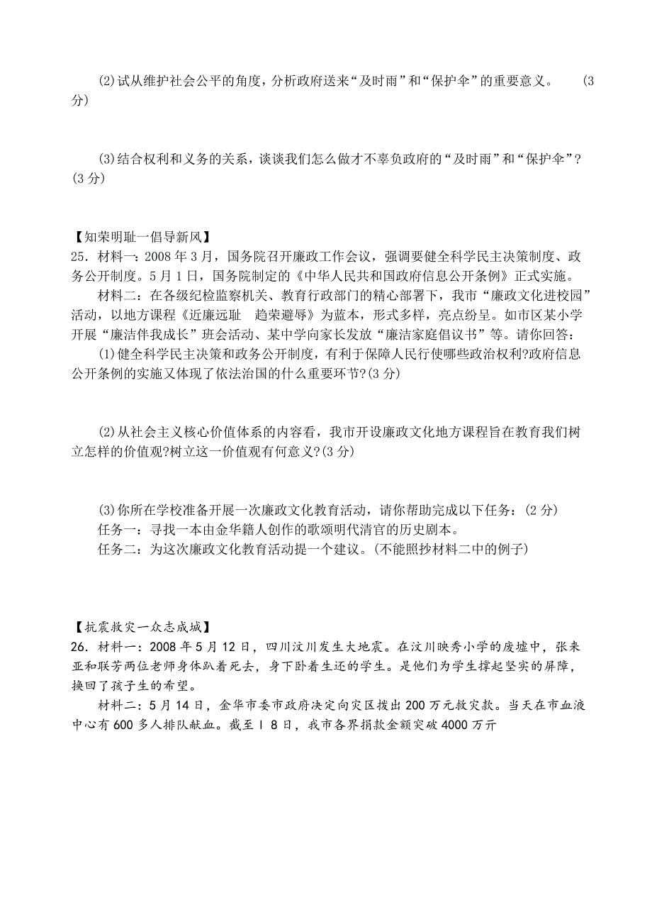 2008年浙江省金华市中考社会政治试题及参考答案_第5页