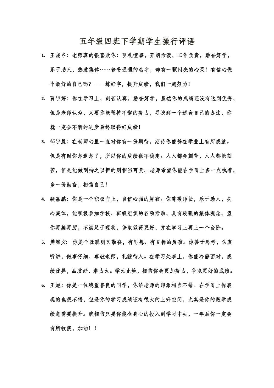 2014五年级下操行评语_第1页