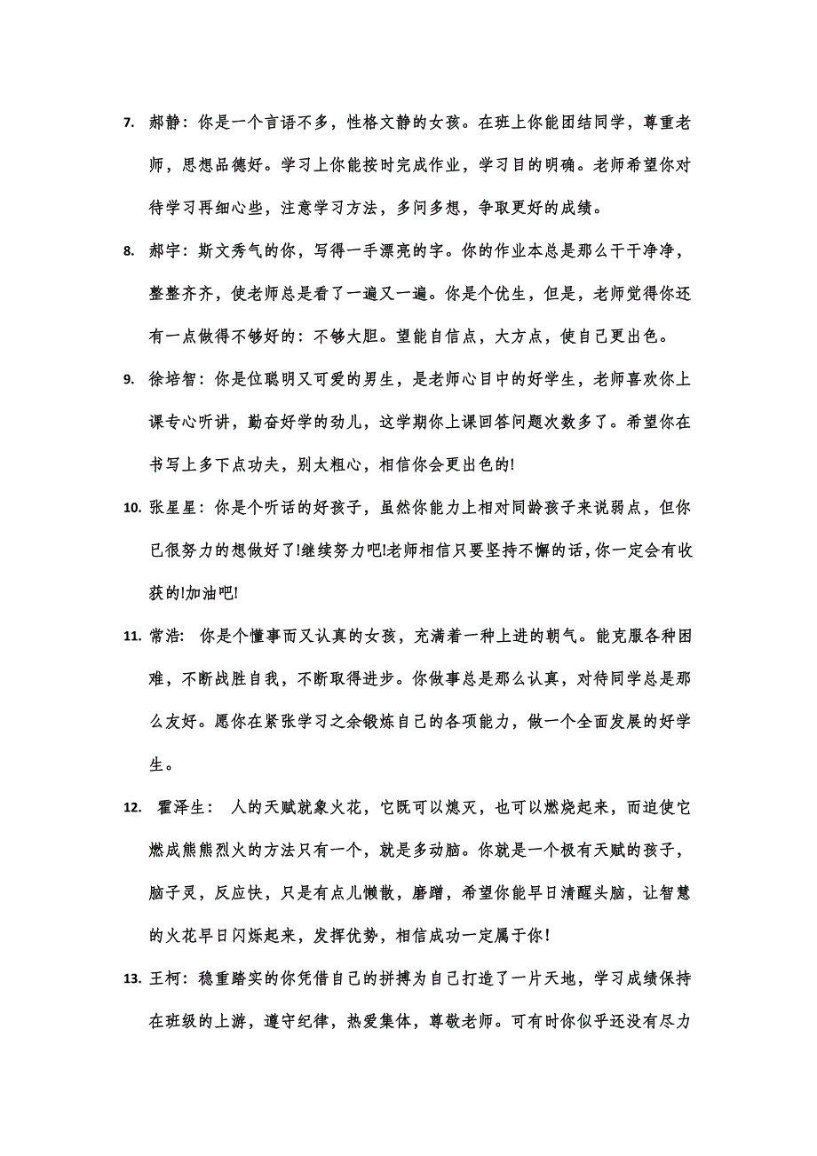 2014五年级下操行评语_第2页