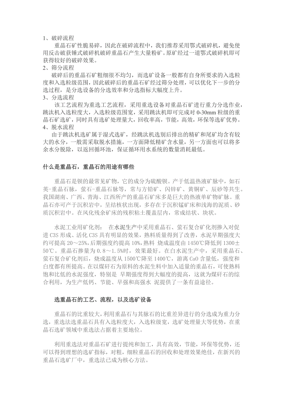 【2017年整理】重晶石选矿工艺介绍_第1页