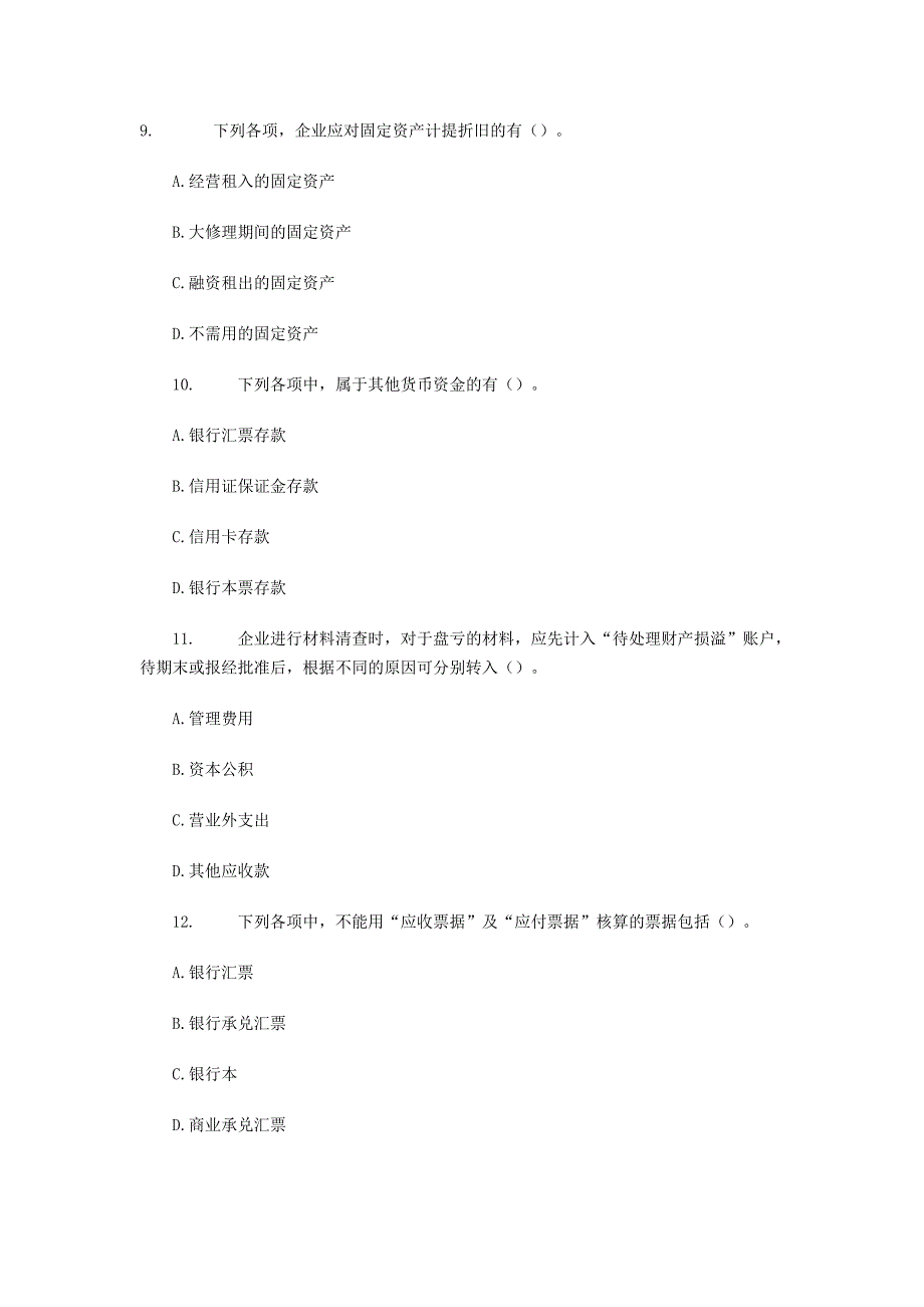 初级会计职称考试《会计实务》每日一练（1.2）_第3页