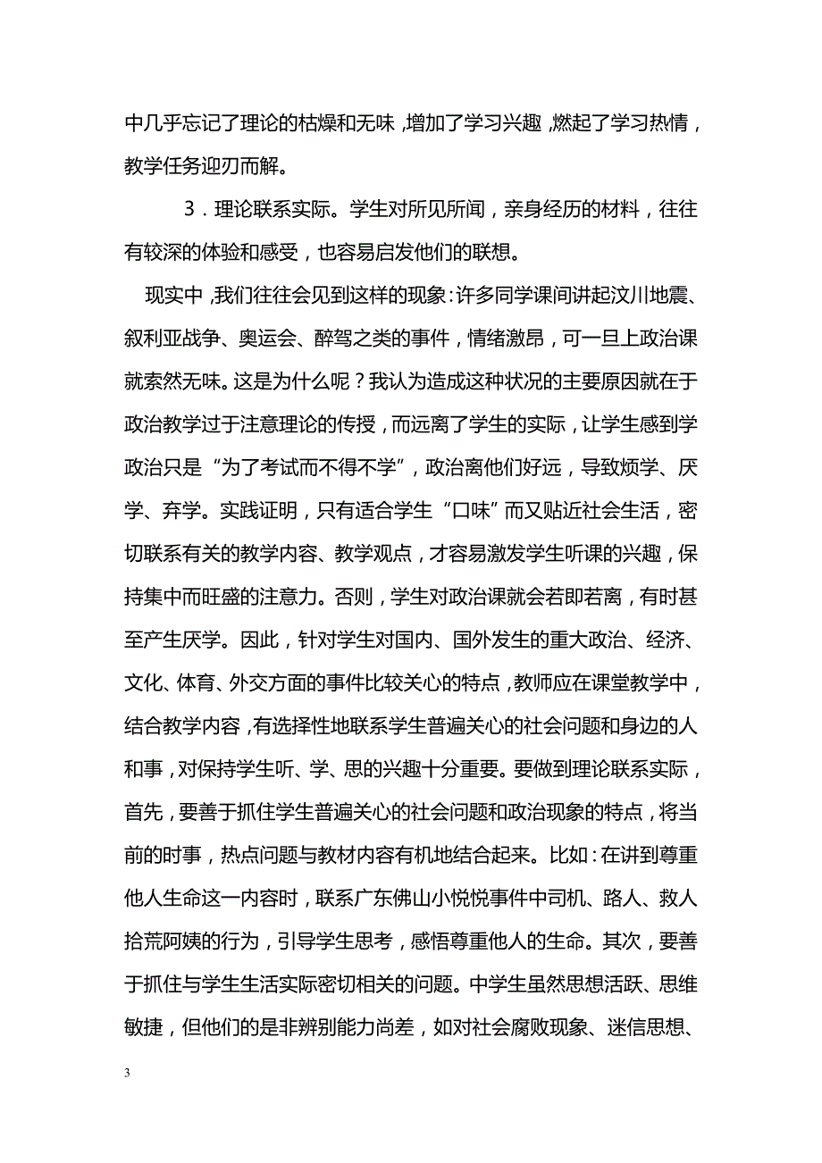 如何培养思想品德课的学习兴趣_第3页