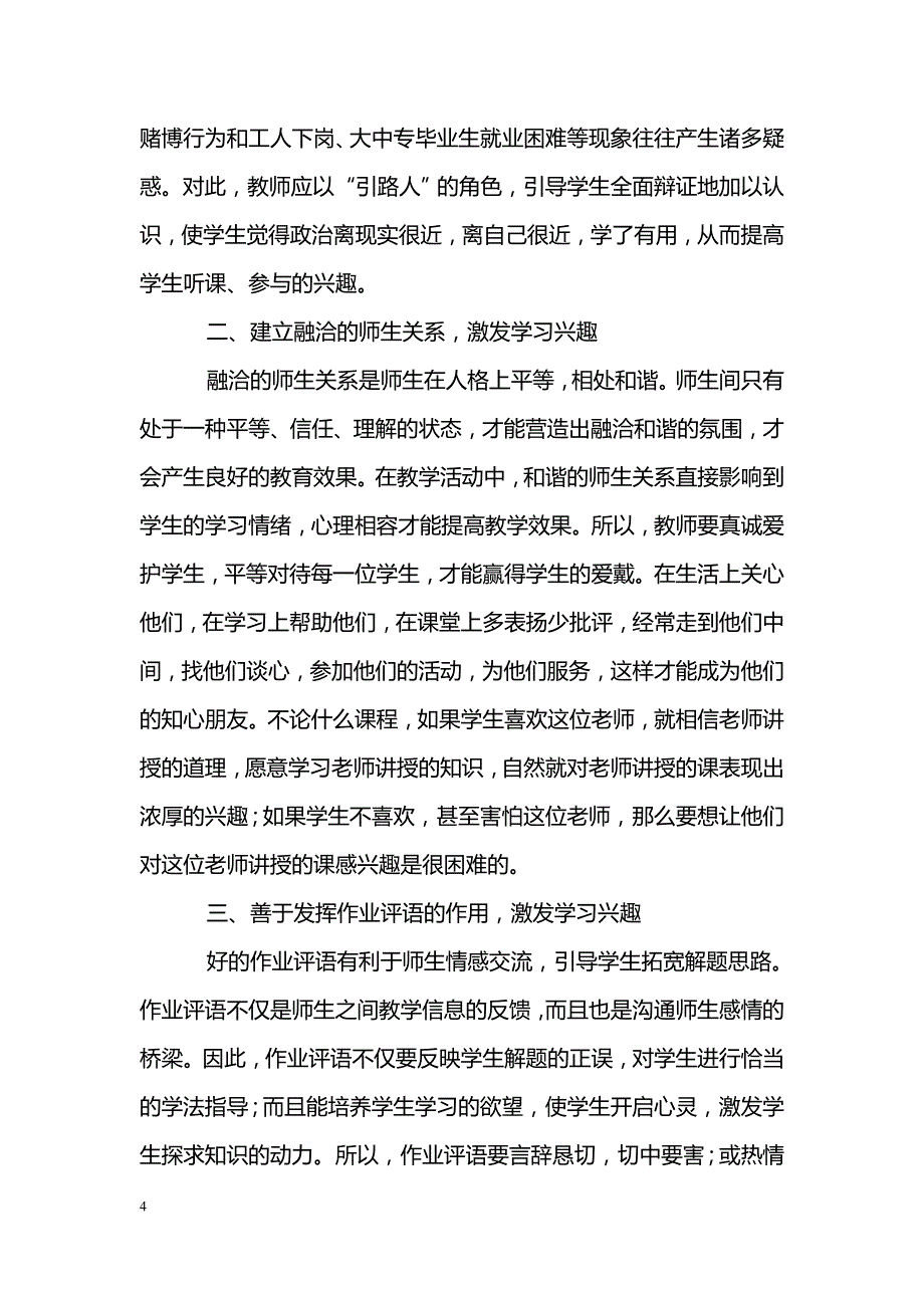 如何培养思想品德课的学习兴趣_第4页