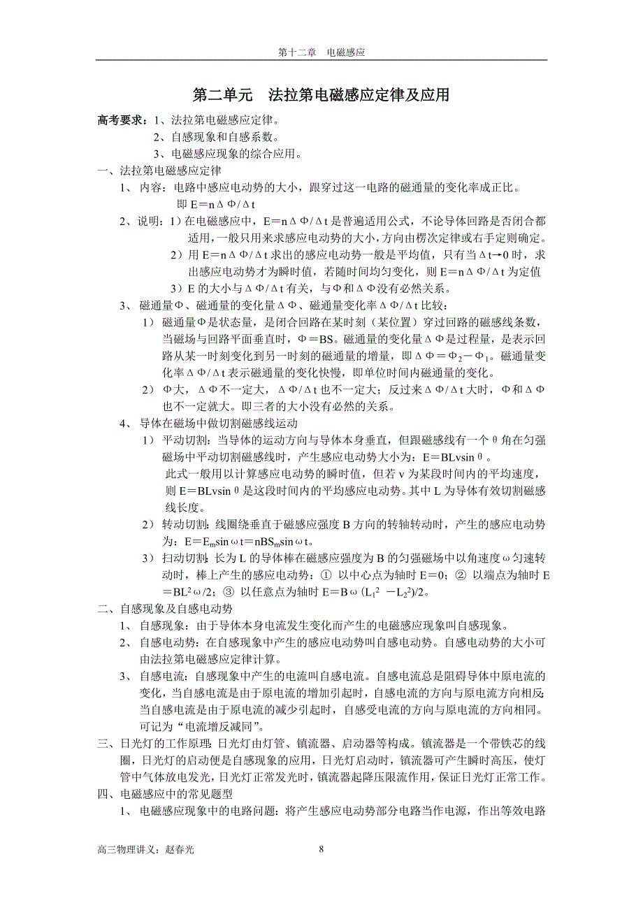 法拉第电磁感应定律及应用1_第1页