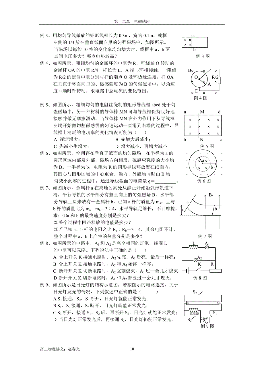 法拉第电磁感应定律及应用1_第3页