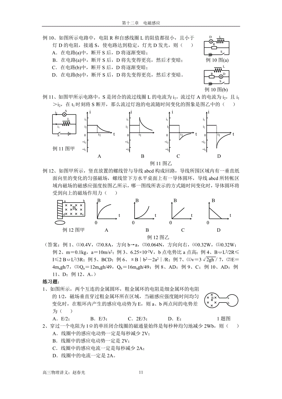 法拉第电磁感应定律及应用1_第4页