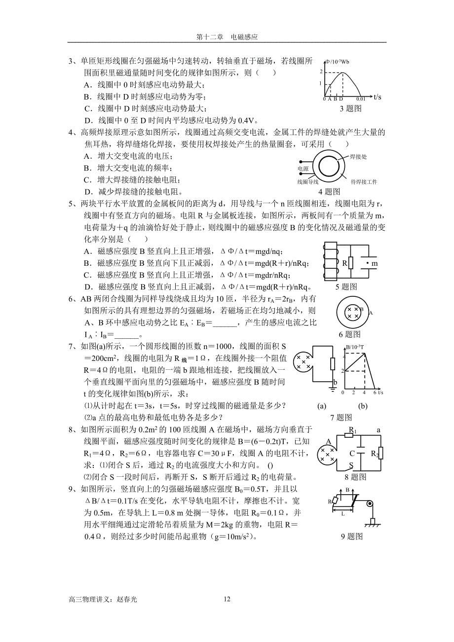 法拉第电磁感应定律及应用1_第5页