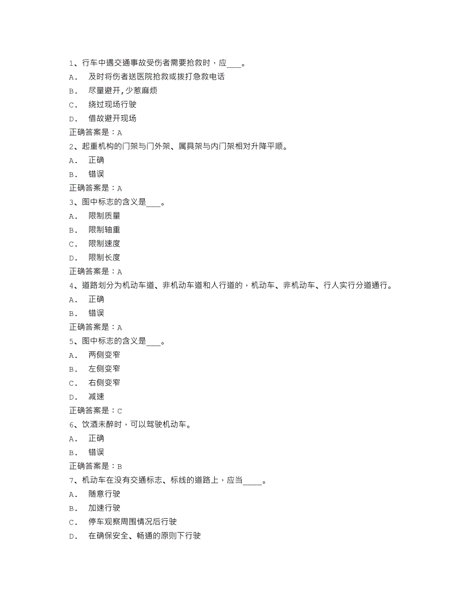 2012考驾照复习题_第1页