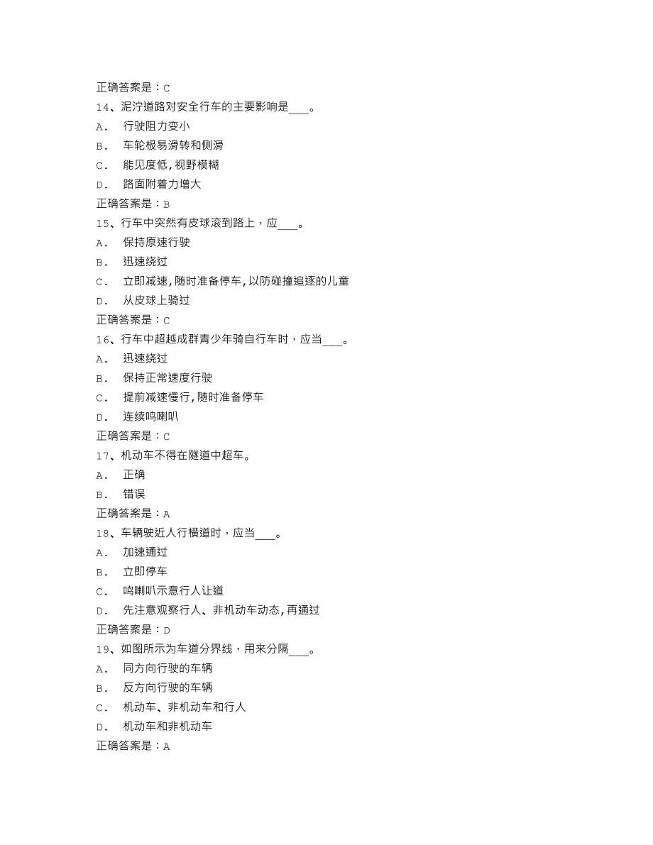 2012考驾照复习题_第3页