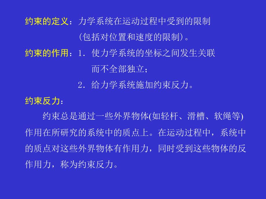 有约束情况下的拉格朗日方程ppt_第2页