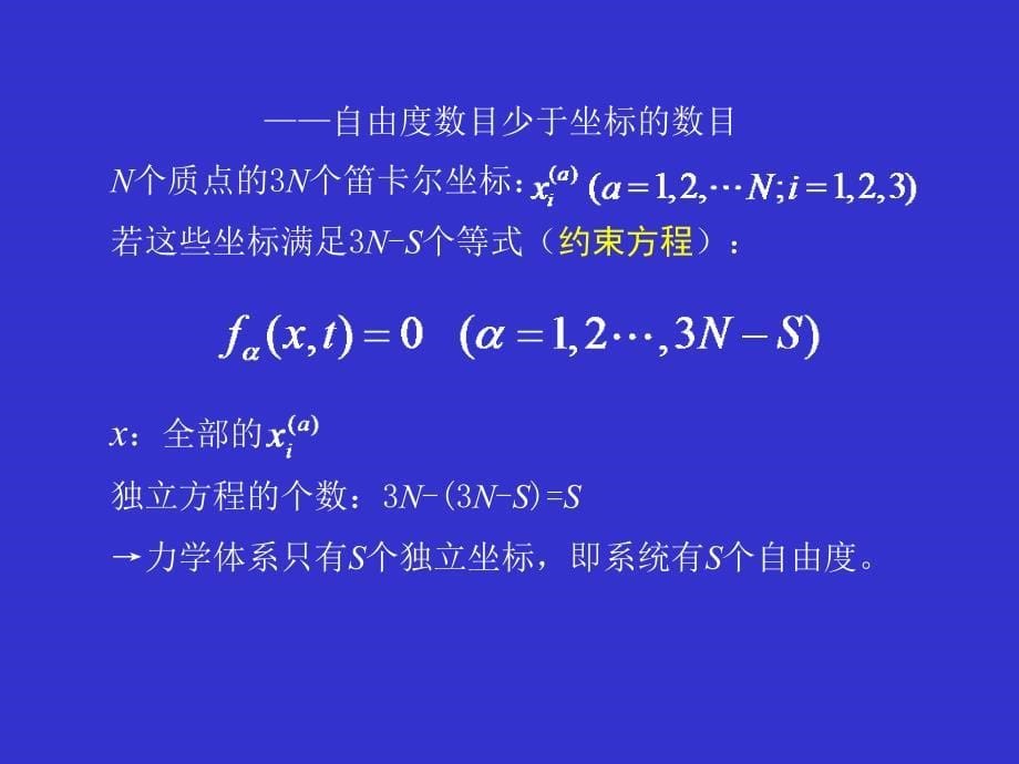 有约束情况下的拉格朗日方程ppt_第5页