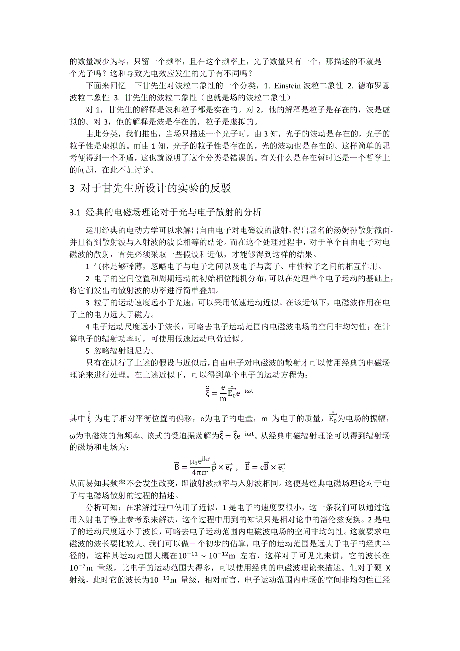 ww关于对湖北大学甘永超先生论文的反驳_第3页