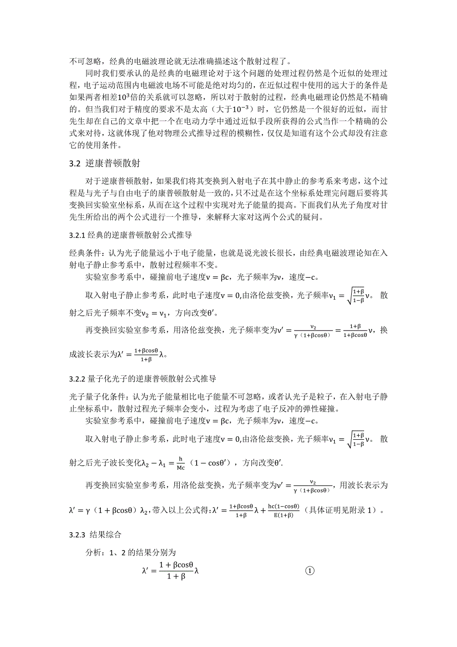 ww关于对湖北大学甘永超先生论文的反驳_第4页