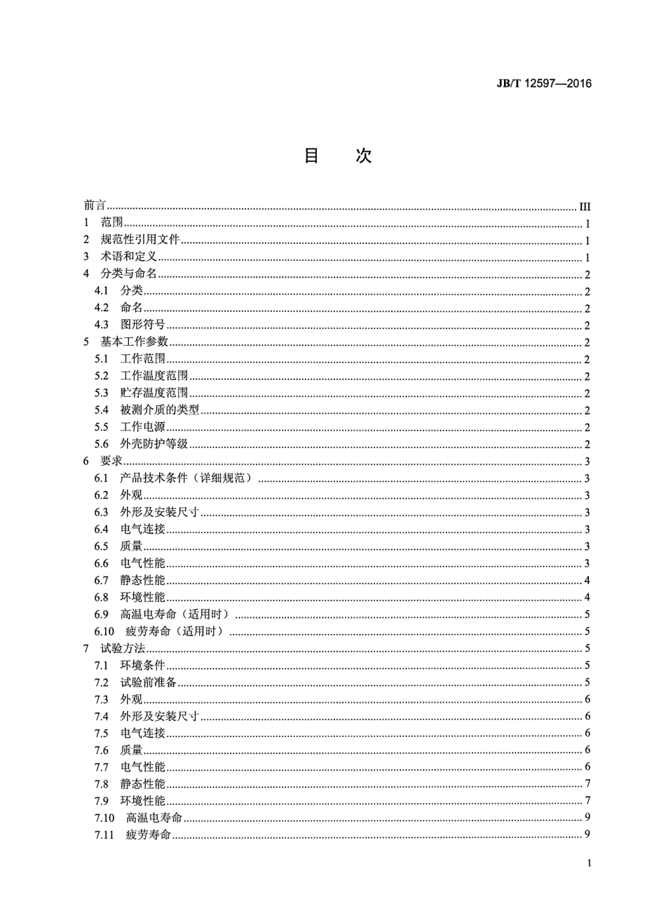 水浸开关传感器_第2页