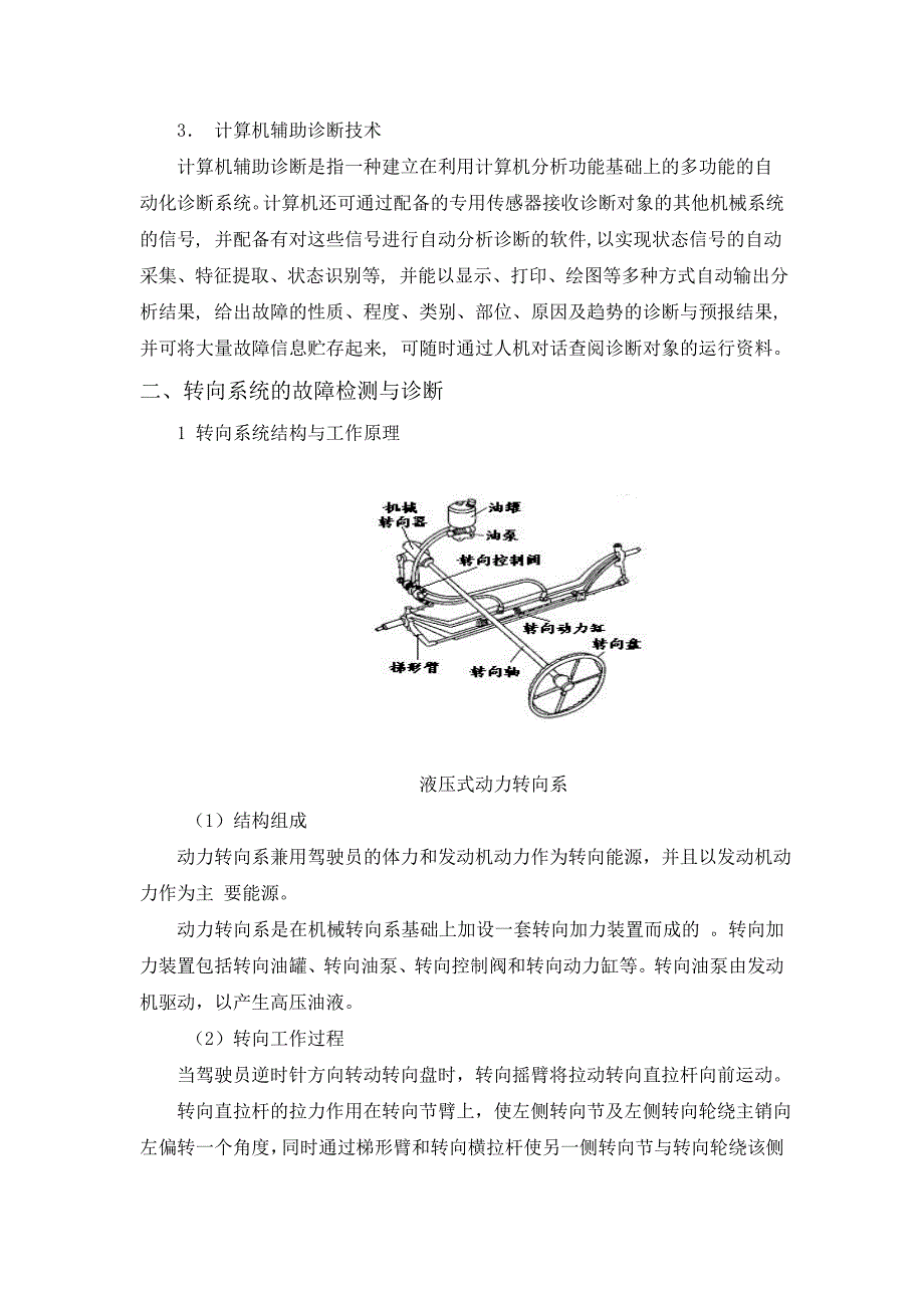 【2017年整理】转向系统的检测与故障诊断_第2页