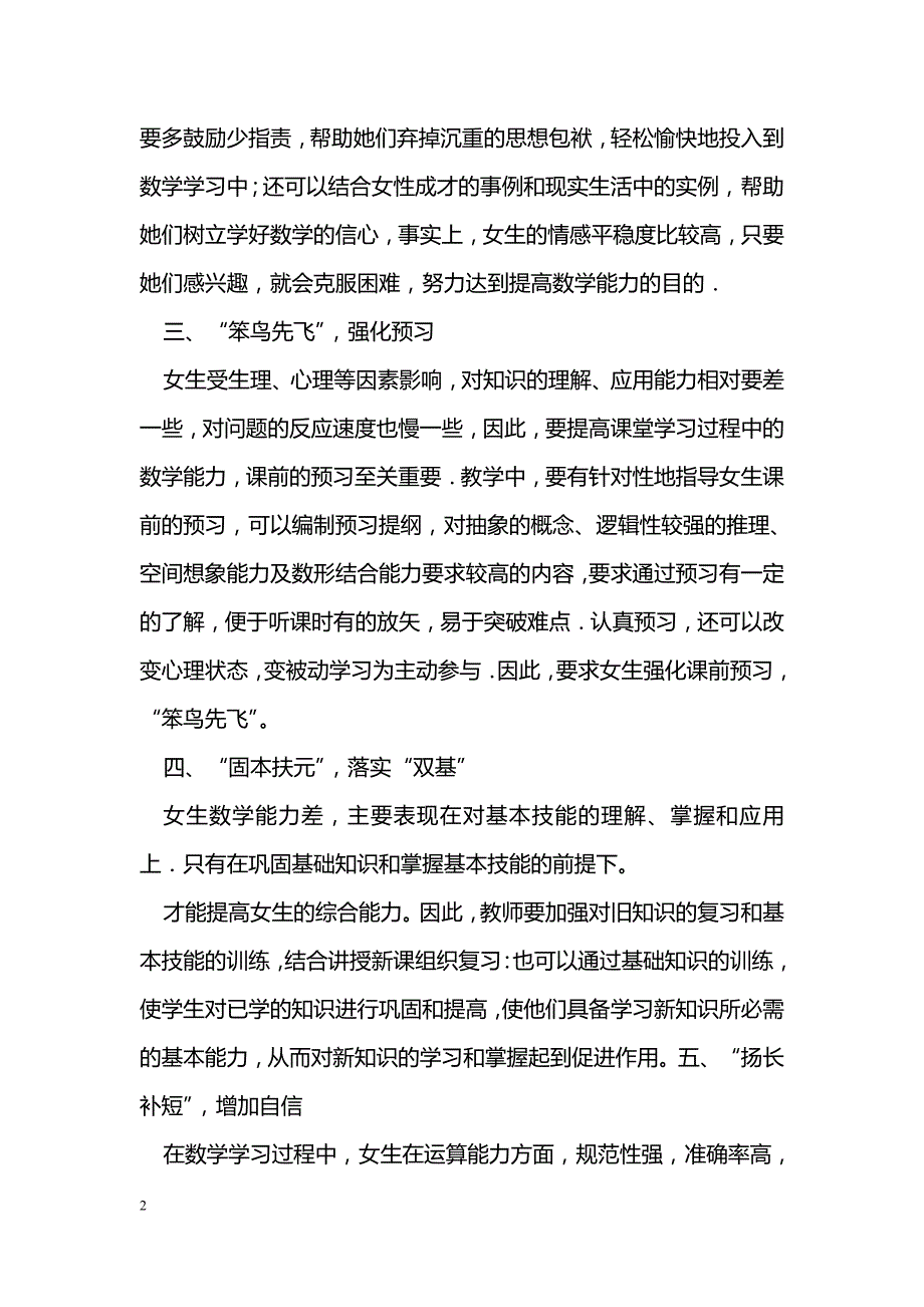 如何提高高中女生数学能力_第2页