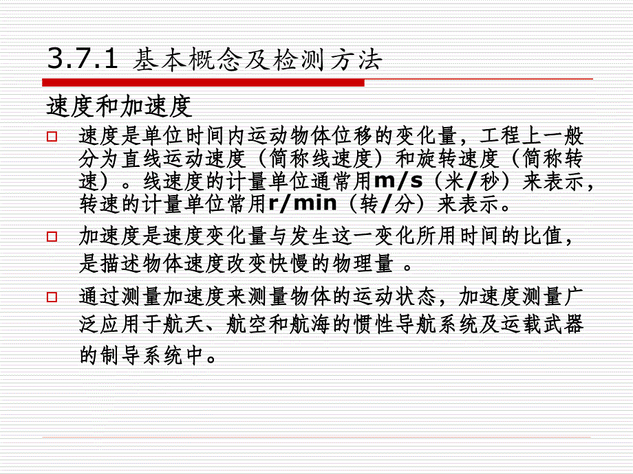 速度、加速度及振动检测(li)_第2页