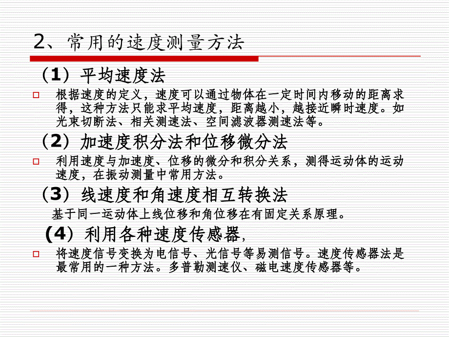 速度、加速度及振动检测(li)_第3页