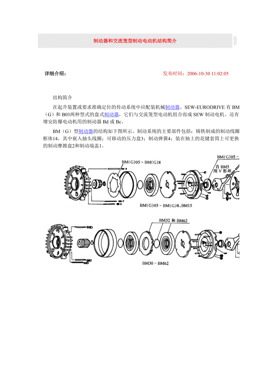 【2017年整理】制动器和交流笼型制动电动机结构简介_第1页